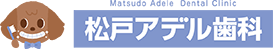 松戸アデル歯科